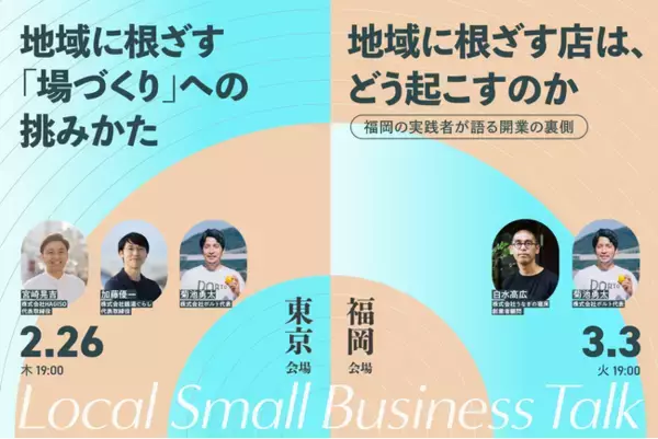 スクー、地域での開業をテーマに東京・福岡の2箇所でイベント開催