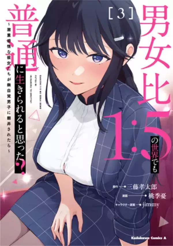 人気声優"高野麻里佳"出演のASMR動画公開!!『男女比1：5の世界でも普通に生きられると思った？』コミックス3巻発売!!