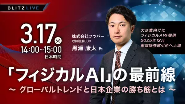 「【3/17（火）セミナー開催】日本IBMにて多くのAIプロジェクトに携わり、現在は自らスタートアップとして現場へのAI実装を牽引する黒瀬康太氏が登壇！」の画像