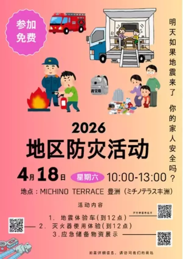 【武蔵野大学】英語、中国語で地域活動をサポート　グローバル学部神吉ゼミが豊洲場外マルシェで地域防災のイベントを４月18日（土）に実施