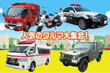 「パトカーや消防車などの人気のクルマがやってくる！5月5日開催！ 【入場無料】『ファミリーフェスタ in ポートアイランド 防災・防犯・救急を楽しく学ぼう』」の画像1