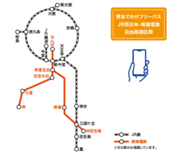 ご好評につき「堺おでかけフリーパス」を今年も発売します！