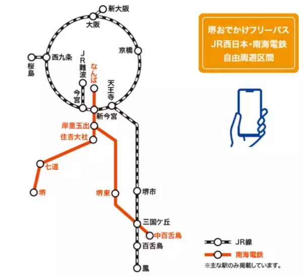 ご好評につき「堺おでかけフリーパス」を今年も発売します！