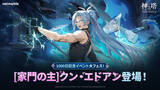 「〈神之塔：NEW WORLD〉サービス開始1,000日を記念した大型アップデートを実施！新たな家主ランクの仲間 [家門の主]クン・エドアン登場」の画像1