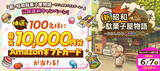 「【Amazonギフトカードが当たる！】「新・昭和駄菓子屋物語　～心にしみるパズルゲーム～」事前登録開始！抽選で100名様に最大1万円分のアマギフが当たるキャンペーンを開催！」の画像1