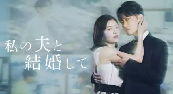 白石聖出演ドラマ『私の夫と結婚して』オリジナル・サウンドトラックFLaMme Mail Orderにて販売開始！