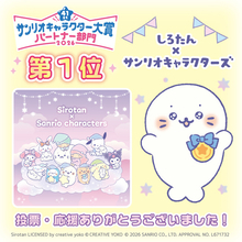 堂々の第1位を獲得！『しろたん×サンリオキャラクターズ』「2026年サンリオキャラクター大賞」パートナー部門