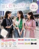 「推し色を日傘に。8色の付け替えベルトで楽しむ晴雨兼用日傘「maiteko」がCAMPFIREで先行販売開始」の画像1