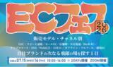 「【7月15日・16日無料開催】次なる成長の柱を見つける大型カンファレンス「ECフェス 2026」に、株式会社LeaguE・武智翔太郎が登壇」の画像1