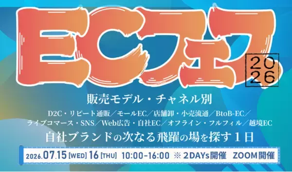 【7月15日・16日無料開催】次なる成長の柱を見つける大型カンファレンス「ECフェス 2026」に、株式会社LeaguE・武智翔太郎が登壇