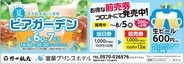 【室蘭プリンスホテル】夏の風物詩「ビアガーデン」開催！屋外駐車場で楽しむ夏限定イベント