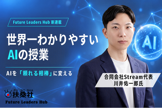 Z世代向け新経済メディア「Future Leaders Hub」にて、SNS総フォロワー13.5万人超のAI研修講師・川井佑一郎氏による連載がスタート