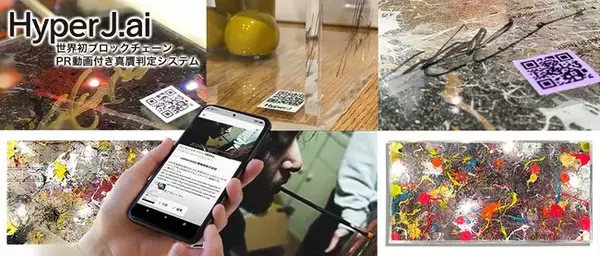 「リーガルテックグループJapanMade社、世界初、ブロックチェーン真贋判定システム「HyperJ.ai」HyperJ.aiを導入した松嶺貴幸氏の作品「World Art Dubai 2022」に出展」の画像
