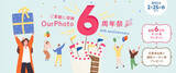 「出張撮影サービス「OurPhoto」が サービス開始6周年！1月25日（火）より、“ご愛顧に感謝！OurPhoto6周年祭！“を開催」の画像1