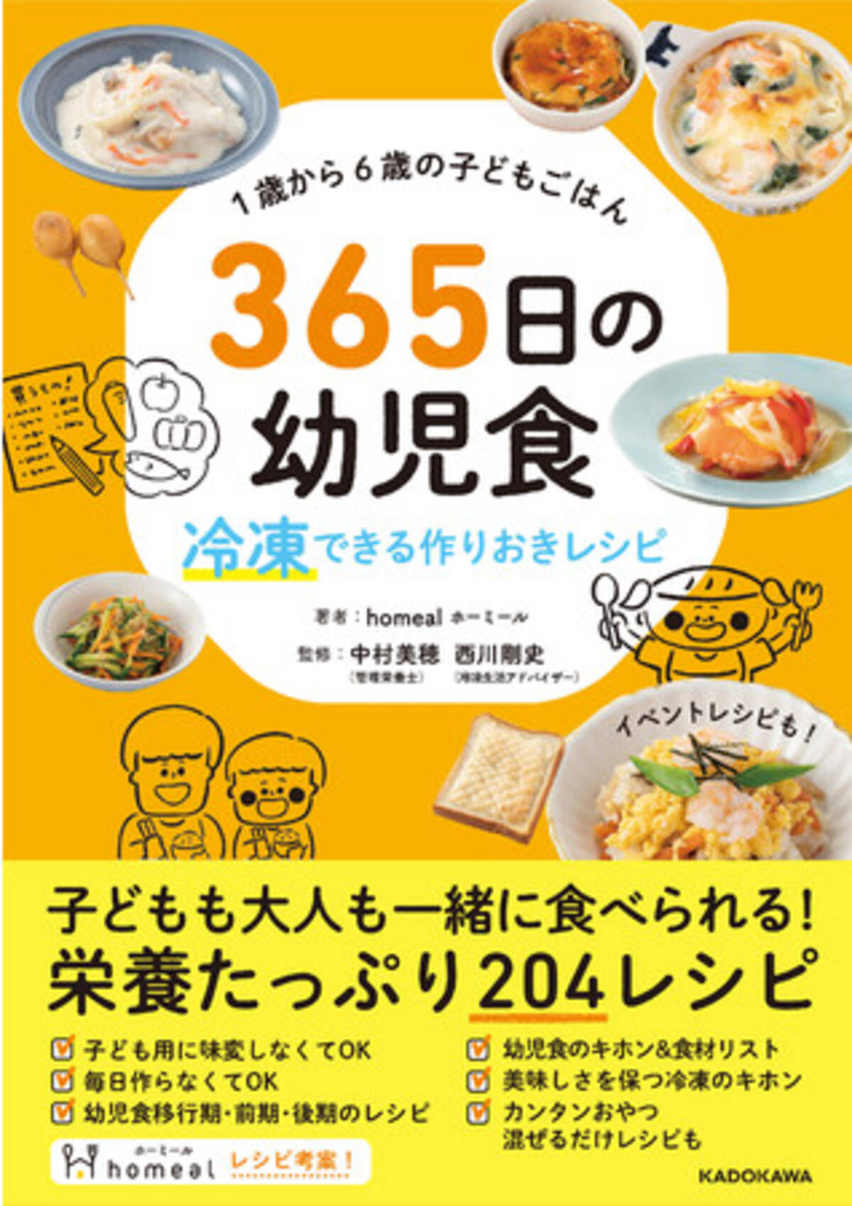 親子でおいしく食べられる幼児食ブランドがレシピ本を出版 1歳から6歳までの子どもごはん 365日の幼児食 冷凍できる作りおきレシピ 発売 総額1億円の資金調達を同時発表 事業展開を加速 22年3月16日 エキサイトニュース