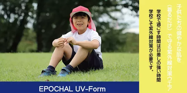 株式会社ピーカブーの作る 紫外線対策専門ブランド　”EPOCHAL UV-Form”　がAmazon限定ブランドに認定され、発売開始した