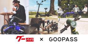 カメラのサブスク「GOOPASS」運営のカメラブ、電動バイク＆電動キックボードのサブスク実証実験へ
