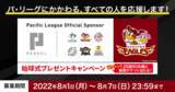 「「東北楽天ゴールデンイーグルス vs 千葉ロッテマリーンズ」戦の始球式投球権をプレゼント！」の画像1