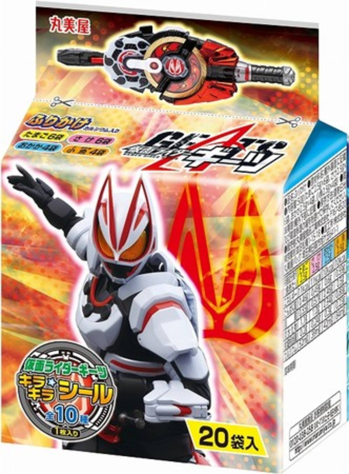 仮面ライダーギーツ ふりかけミニパック』『仮面ライダーギーツ カレー 