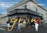「2023年１月に札幌市厚別区で洋菓子製造会社と提携した、就労継続支援B型事業所『grow』が開所致しました。２月より利用者募集を開始。」の画像1