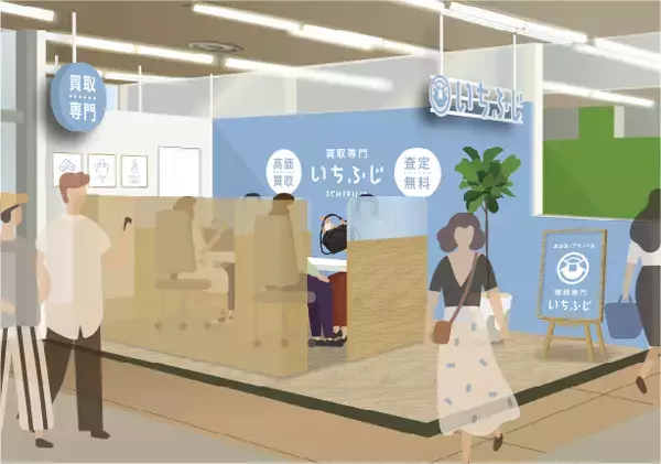 【愛知県岡崎市初出店】ブランド・リユース「買取専門 いちふじ」岡崎市のピアゴ上和田店に3月15日に出店