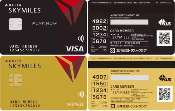 デルタ スカイマイル TRUST CLUB VISAカード デザイン刷新！～最大55,000マイルを獲得できる新規入会キャンペーンも実施中～