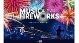 「JCB、ディズニーの世界へ没入できる新イベント「Disney Music & Fireworks」と「ディズニー・アニメーション・イマーシブ・エクスペリエンス」へ協賛」の画像1