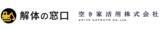 「空き家活用株式会社とマーケティングDX事業、不動産DX事業（住宅解体のマッチングプラットフォームの運営）のバリュークリエーション株式会社が空き家問題解消に向けて業務提携」の画像1