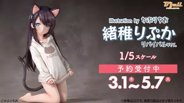 かぷりちお先生のオリジナルイラスト「緒稚りぷか」が、リバイバルver 