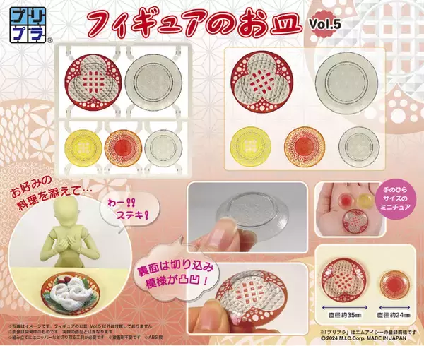 印刷塗装技術を活かした『プリプラ フィギュアのお皿』シリーズに、切子風模様の「Vol.5」「Vol.6」が登場。あみあみにて、それぞれ予約受付中。