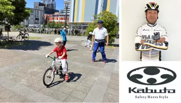 【こどもの休日の過ごし方】自転車指導のプロから教わる楽しい自転車教室！