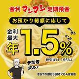 「「きらやか銀行SBIさくらんぼ支店」における新商品取扱開始について」の画像1
