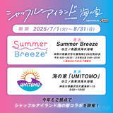 「累計視聴数2.5億、爆発的人気を誇る「ABEMA」オリジナル恋愛リアリティーショーシリーズの最新作『シャッフルアイランドSeason6』の放送開始を記念して「シャッフルアイランド海の家」オープン決定」の画像1