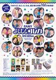 「「FANY よしもとコレカ 6th Edition」7月26日（土）発売！ 囲碁将棋、ガクテンソク、ダブルヒガシ、エバース、バッテリィズ、ぼる塾 など“大注目のよしもと芸人”総勢45組93名を収録」の画像1