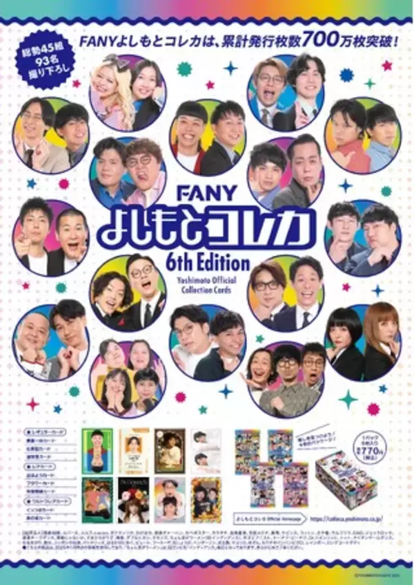 「FANY よしもとコレカ 6th Edition」7月26日（土）発売！ 囲碁将棋、ガクテンソク、ダブルヒガシ、エバース、バッテリィズ、ぼる塾 など“大注目のよしもと芸人”総勢45組93名を収録
