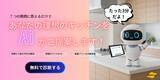 「12月11日、横須賀のリフォーム会社「リフォームのびんごや」が株式会社E-teamと共同開発」の画像1