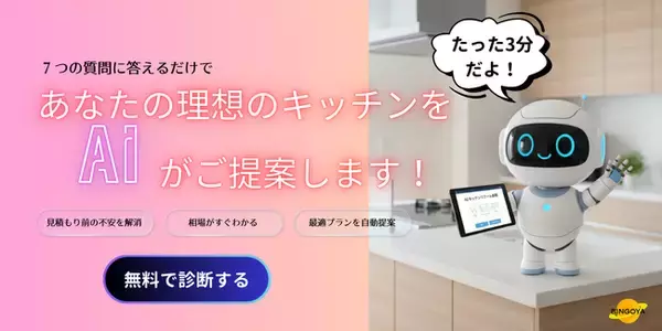 12月11日、横須賀のリフォーム会社「リフォームのびんごや」が株式会社E-teamと共同開発