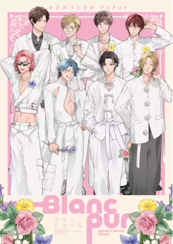 おげれつたなか POPUP STORE「- Blanc pur -」3月6日開催決定！