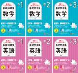 「「数学・英語はニガテ」から抜け出す“超”基礎からのインプット！「わかった！」がふえていく基礎問題集『中学 基礎からわかりやすく数学/英語ノート』が新登場！」の画像1