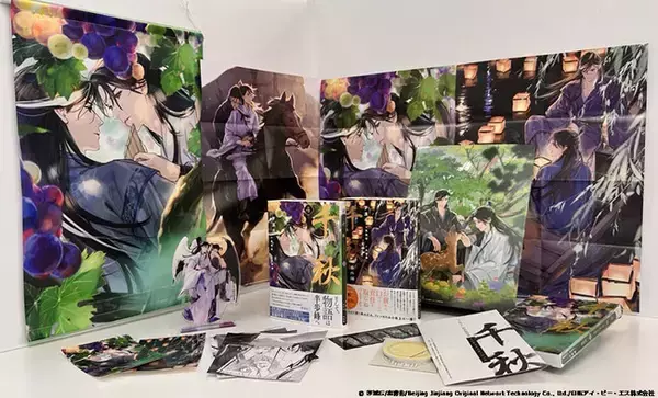 長編中華BL「千秋」ついに完結】『千秋 4』通常版／特装版＆『千秋 