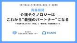 「青森県発｜介護テクノロジーはこれから“最強のパートナー”になる」の画像1