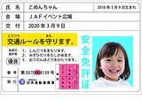 「【JAF京都】イオンモール久御山で交通安全イベントを開催！」の画像1