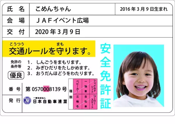 【JAF京都】イオンモール久御山で交通安全イベントを開催！