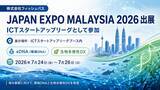 「フィッシュパス、「JAPAN EXPO MALAYSIA 2026」に出展　環境DNAを活用した「生物多様性DX」を海外発信」の画像1