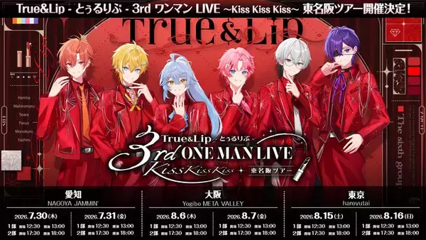 【STPR】「とぅるりぷ」、初の東名阪ツアーの最終先着販売を2026年7月25日(土)21:00に開始！初の自己紹介曲MVも公開！