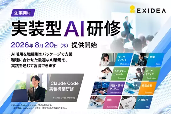 【新サービス】企業が求めるAI活用は”業務への実装”フェーズへ。AIの使い方から業務の任せ方まで、演習を通じて身に付ける「実装型AI研修」を提供開始。
