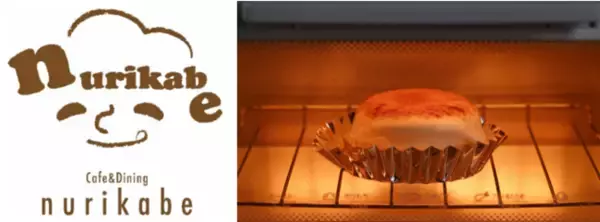 恵比寿の隠れ家カフェ『cafe＆dining nurikabe』LINE限定販売で好評を博した「香るアイスチーズケーキ」9月17日（金）から一般販売スタート