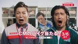「今回はドッキリ企画で人気の無表情キャラ　バイク王がひと癖ある新CMを公開！」の画像1