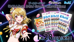 Reバース for youよりブースターパック「D4DJ feat. D4DJ Groovy Mix+Edition」1月28日(金)発売！