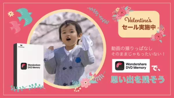 【春に向けたチャレンジに】ズボラさんもお家で簡単DVD作成デビュー★｜Wondershare DVD Memory キャンペーンのお知らせ